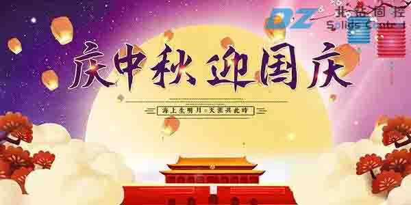 北鉆和您一起喜迎中秋，歡度國慶！