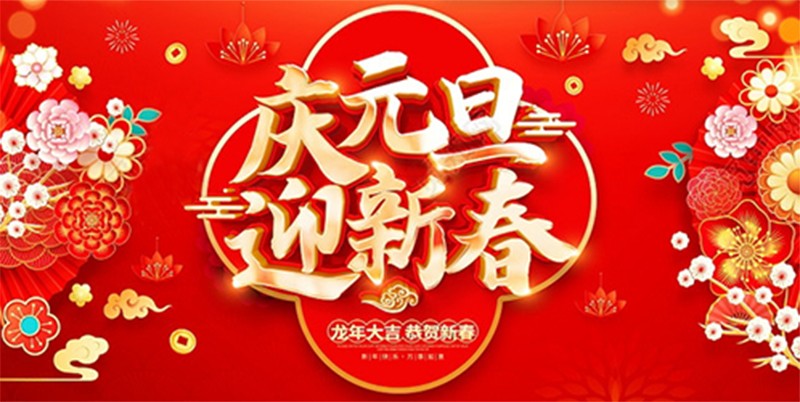 北鉆固控祝全球人民元旦快樂！